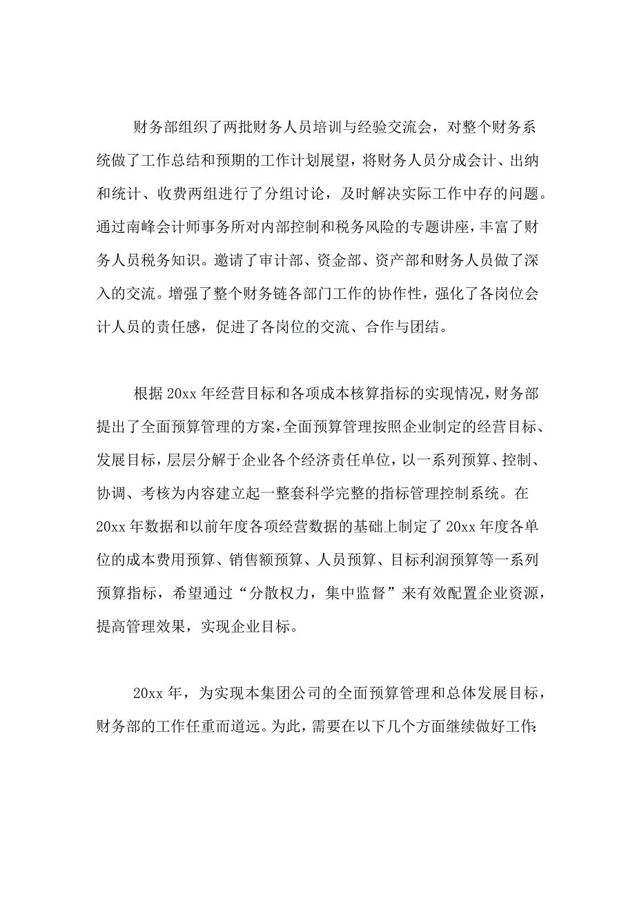 2020年集团财务部门年末工作总结_第4页