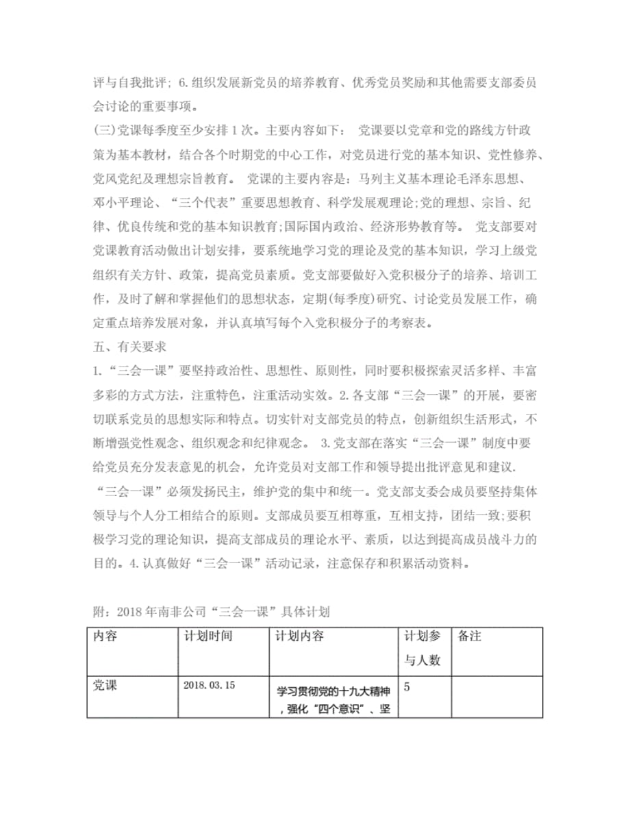 2018三会一课计划 安排_第2页