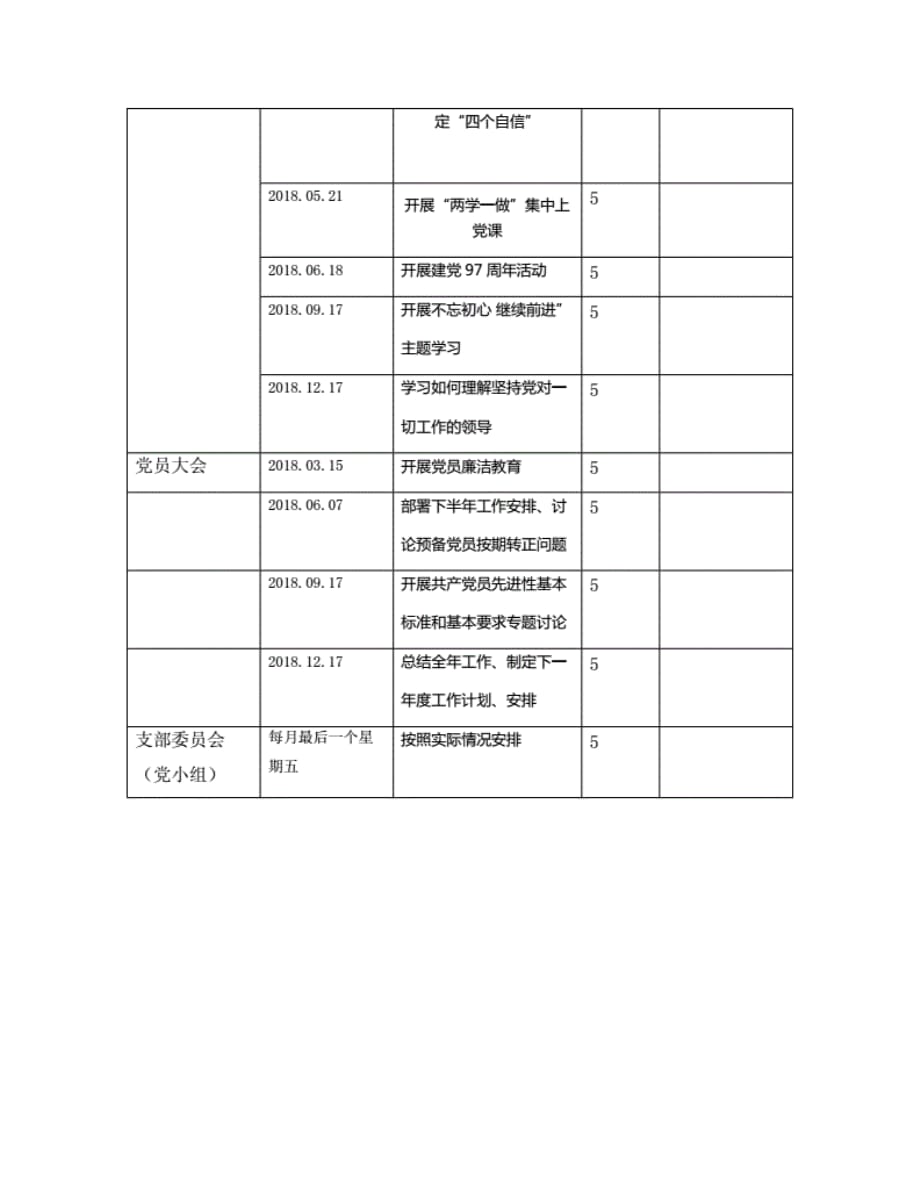 2018三会一课计划 安排_第3页