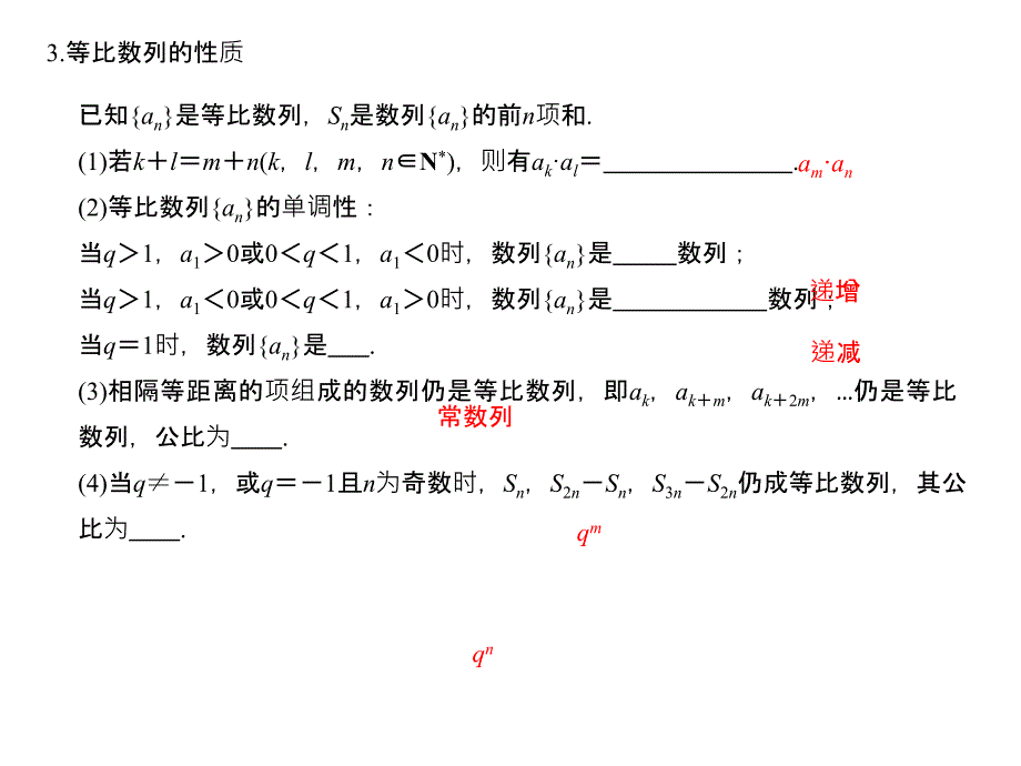 高考数学江苏专用理科一轮复习课件第六章第3讲等比数列及其前n项和_第4页