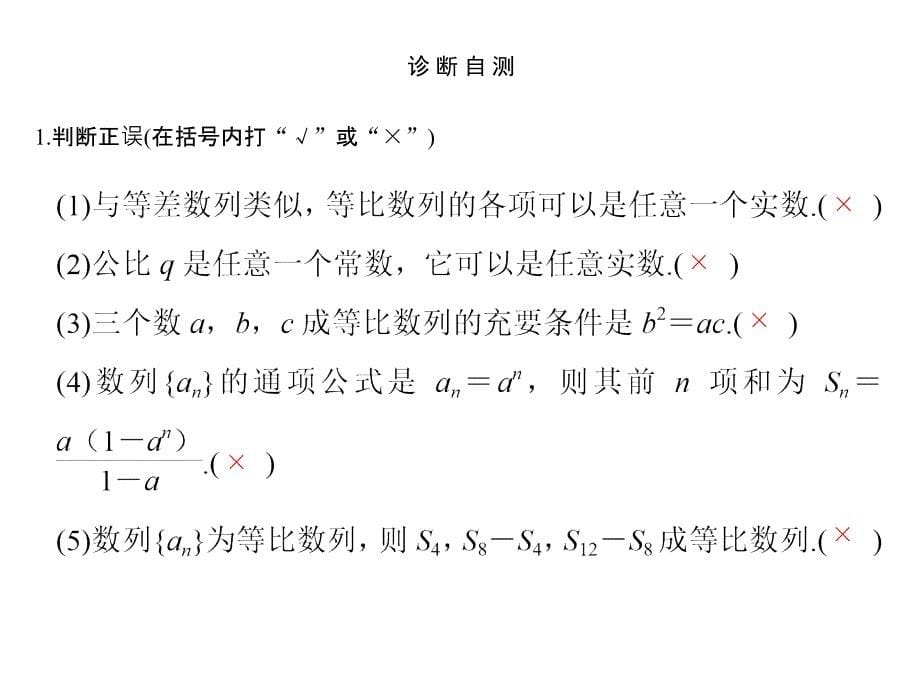 高考数学江苏专用理科一轮复习课件第六章第3讲等比数列及其前n项和_第5页