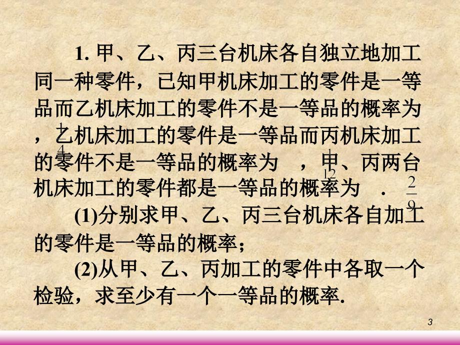 【学海导航】高考数学第一轮总复习10.6相互独立事件和独立重复试验（第2课时）课件 文 （广西专）_第3页