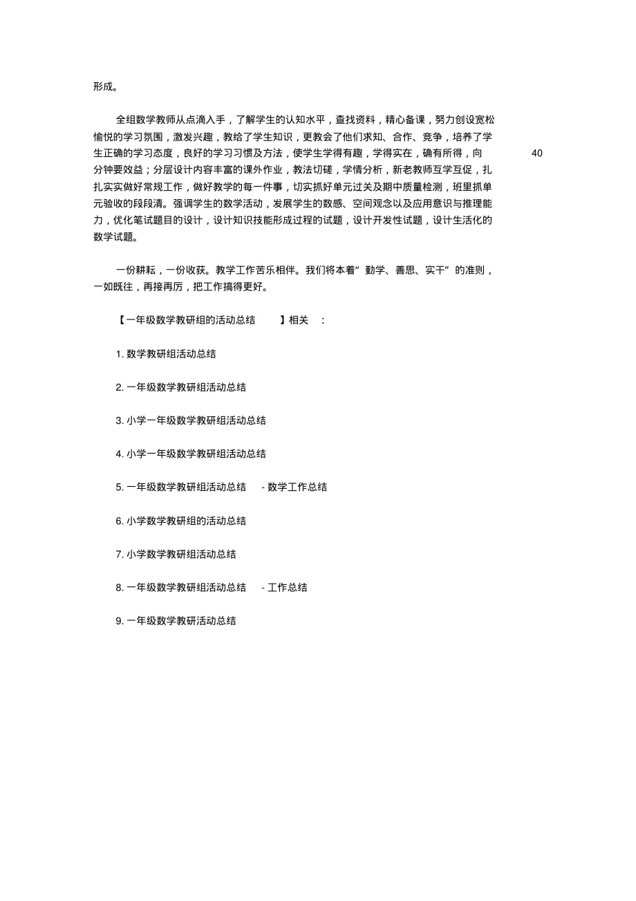 2020一年级数学教研组的活动总结范文【精品】_第2页