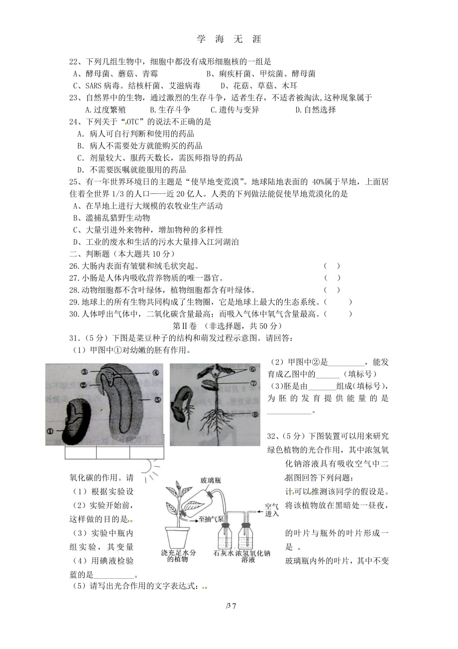 江苏省宿迁市中考生物模拟题（2020年7月整理）.pdf_第3页