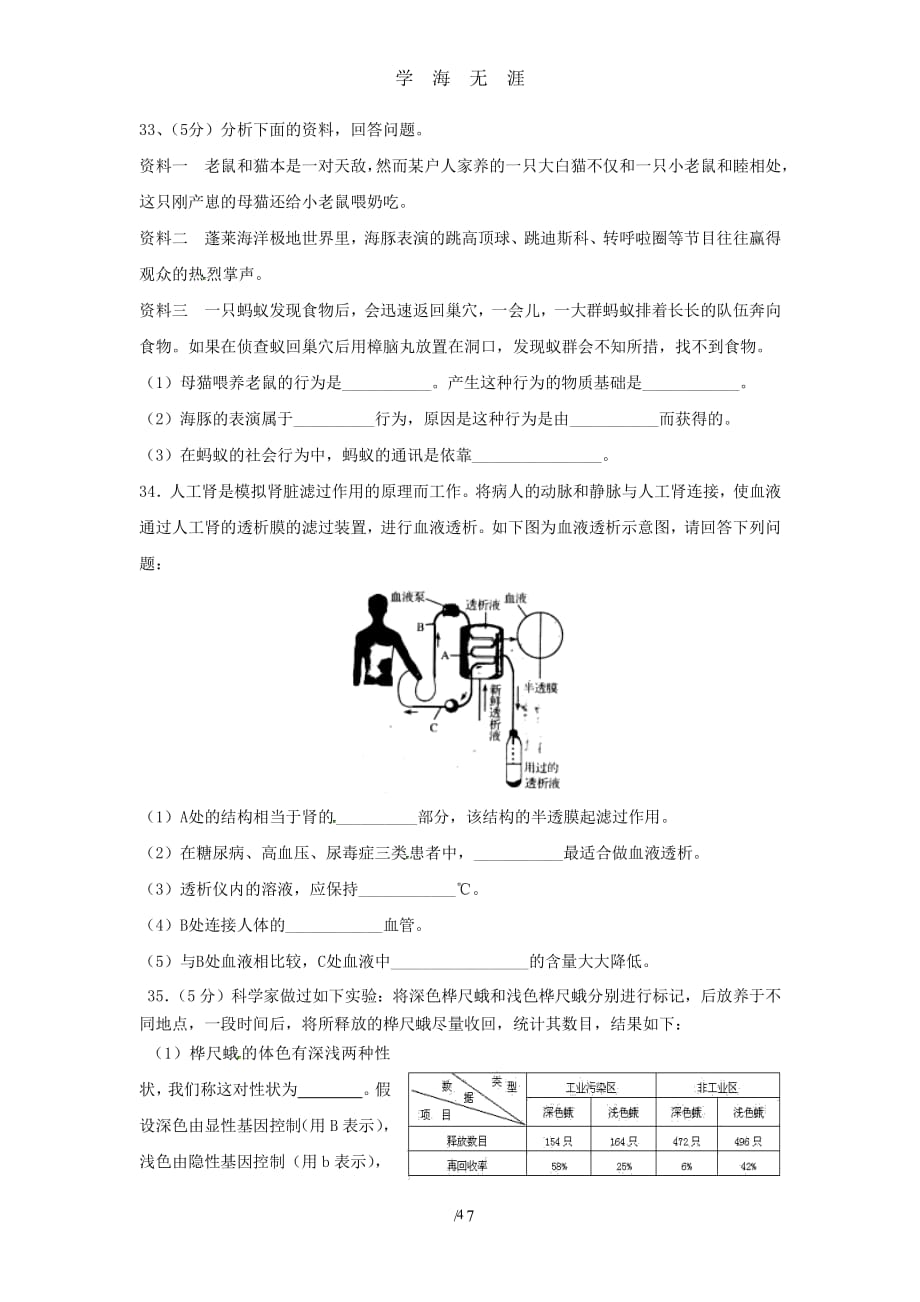 江苏省宿迁市中考生物模拟题（2020年7月整理）.pdf_第4页