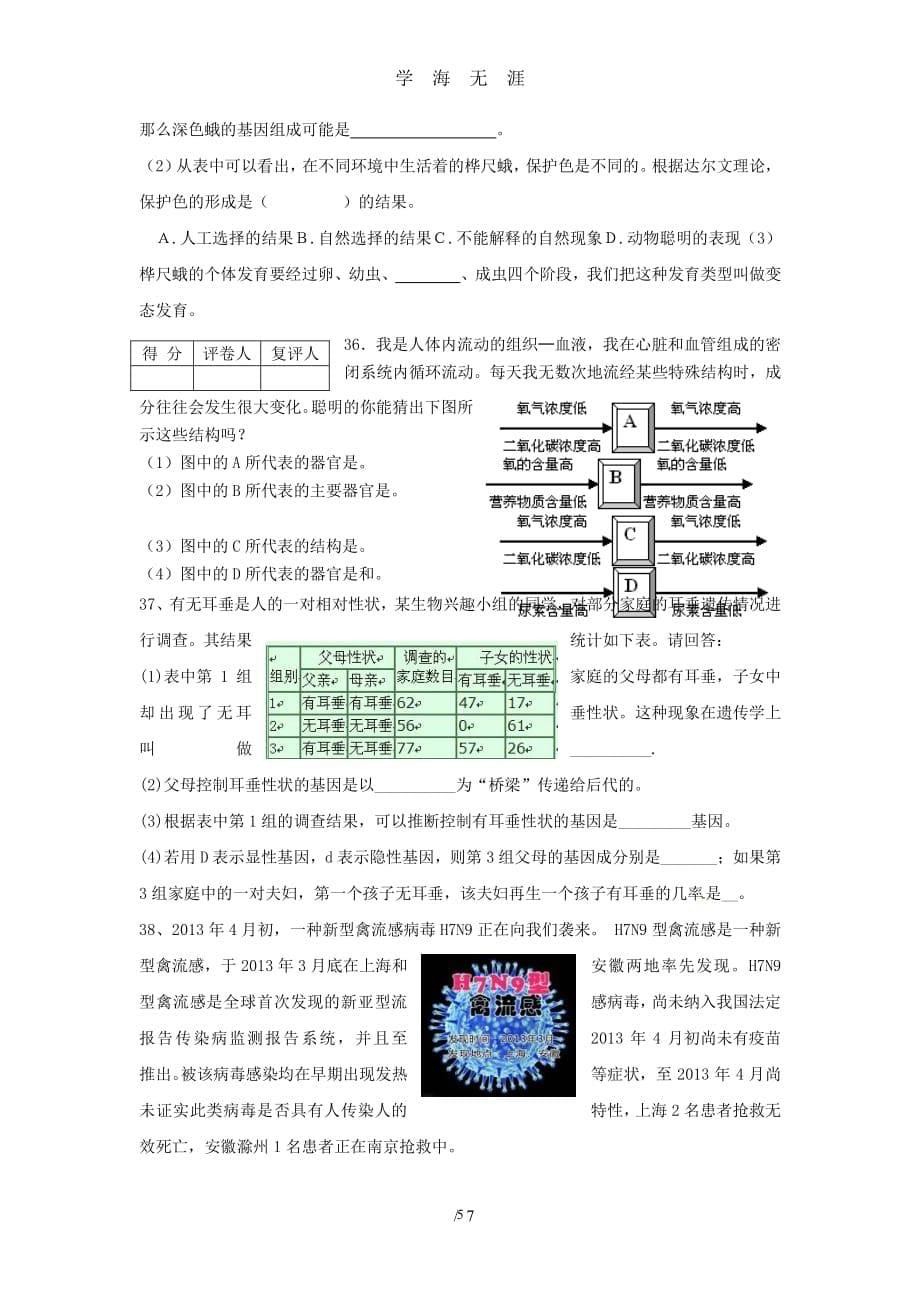 江苏省宿迁市中考生物模拟题（2020年7月整理）.pdf_第5页