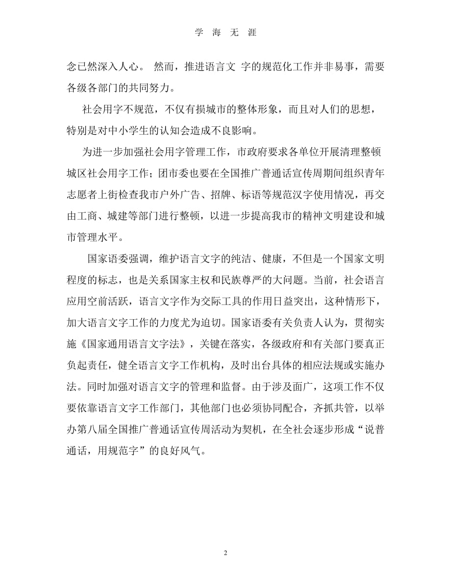 《中华人民共和国国家通用语言文字法》学习心得（2020年7月整理）.pdf_第2页