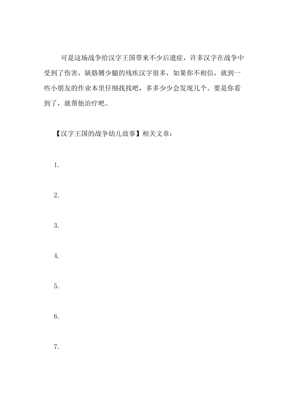 汉字王国的战争幼儿故事_第3页