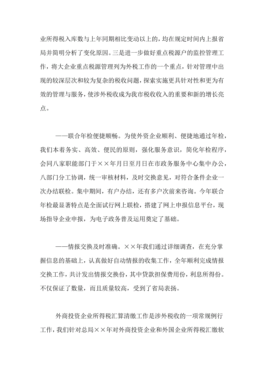 2020年精选税务年度工作总结3篇_第2页