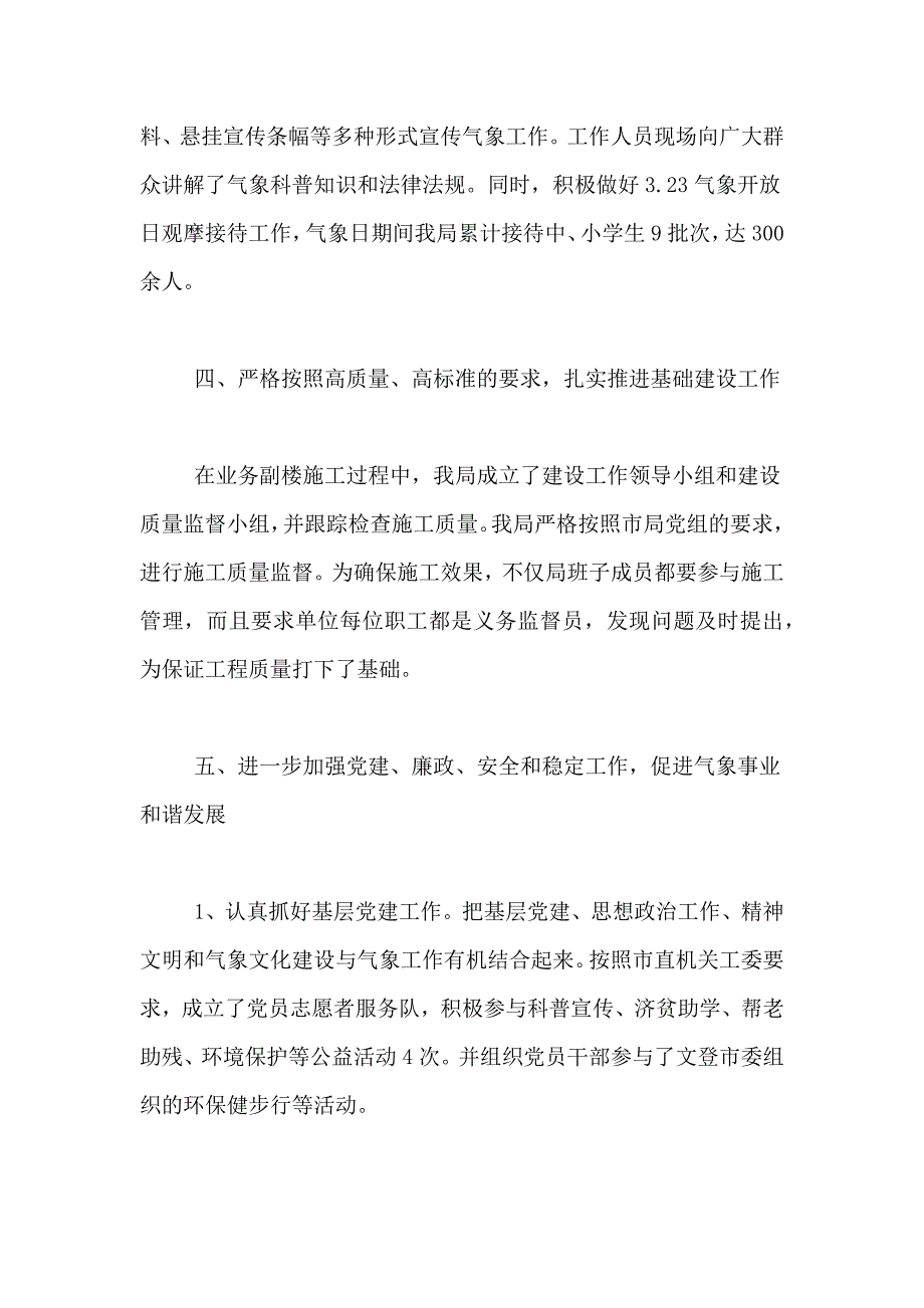 2020年气象局一季度个人工作总结_第3页