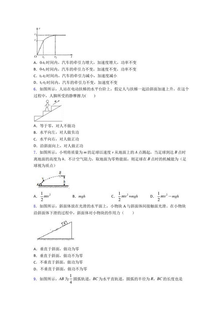 高考物理新力学知识点之功和能基础测试题(5)_第2页