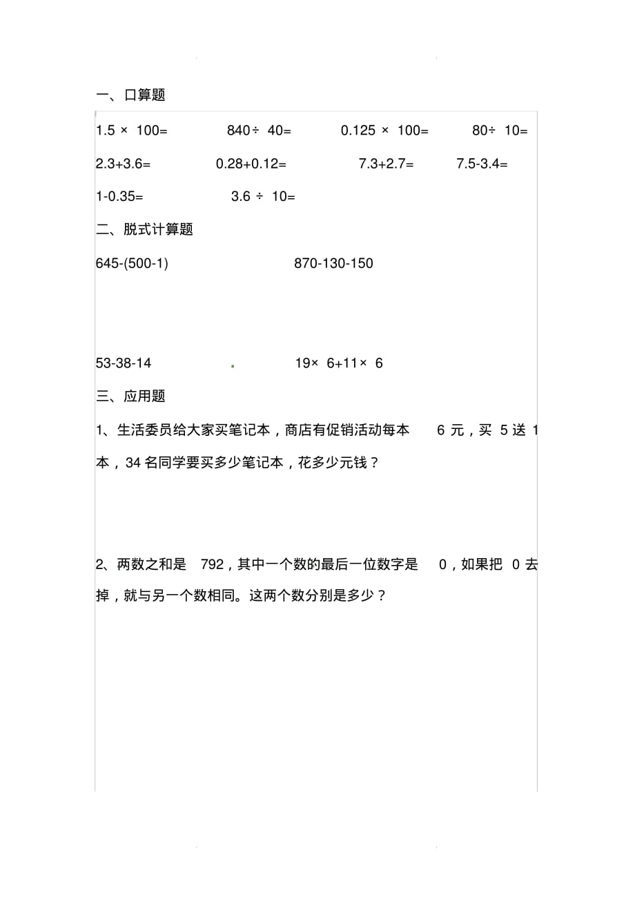 人教版2020年四年级下册数学暑假作业2_第2页