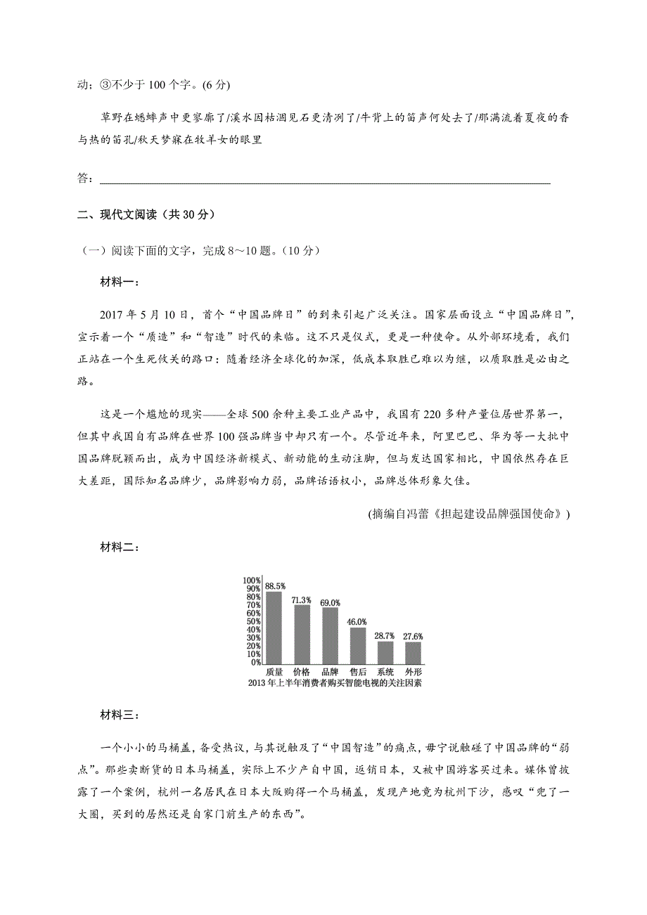 浙江省瑞安市上海新纪元高级中学2019-2020学年高一下学期期末考试语文试题 Word版含答案_第3页