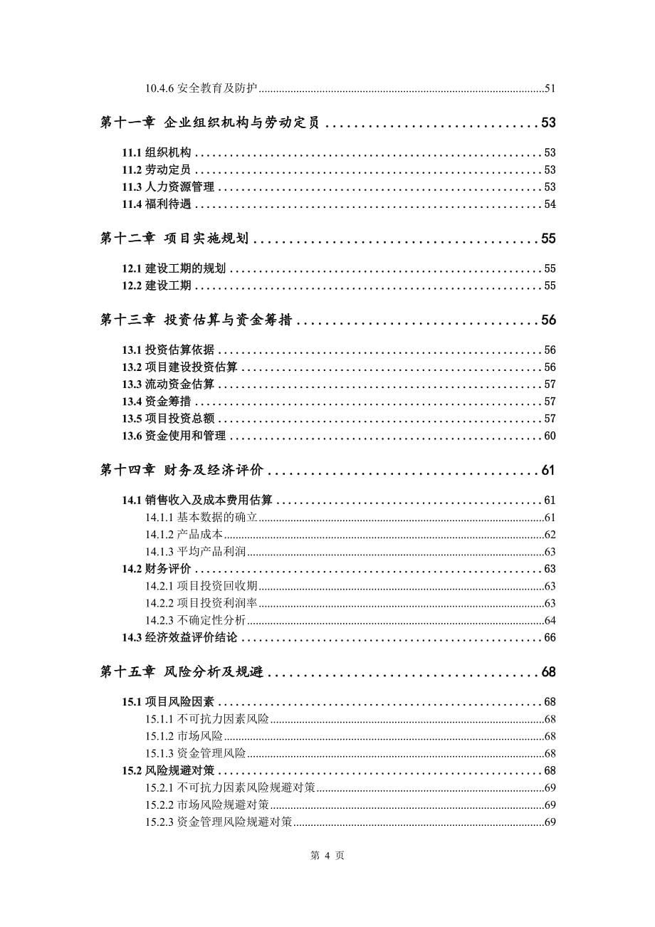 空气动力汽车生产建设项目可行性研究报告_第5页