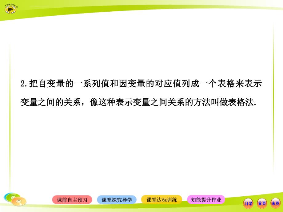 《用表格表示的变量间关系》变量之间的关系 课件_第3页