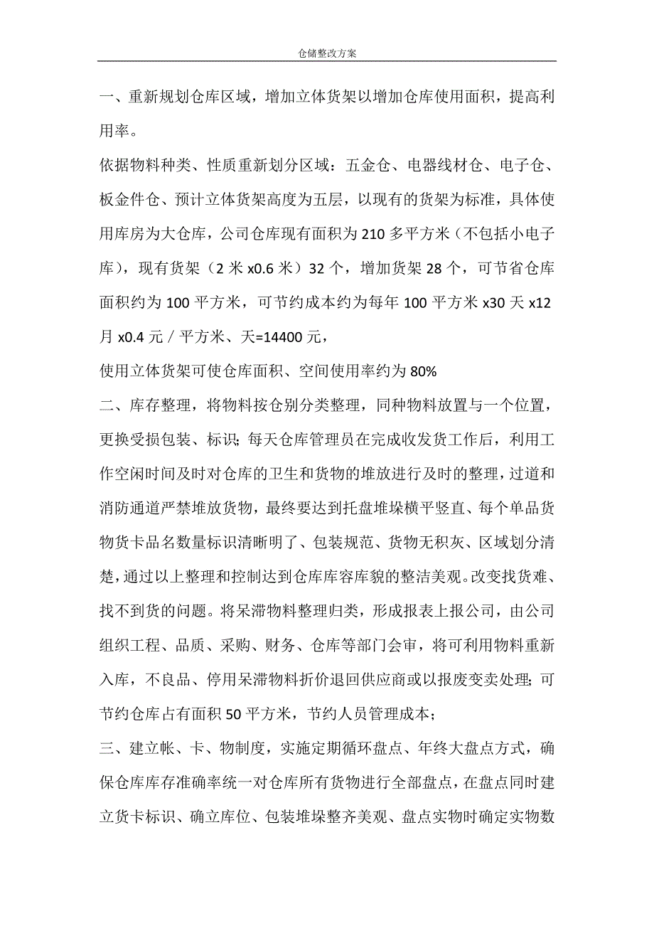 活动方案 仓储整改方案_第2页