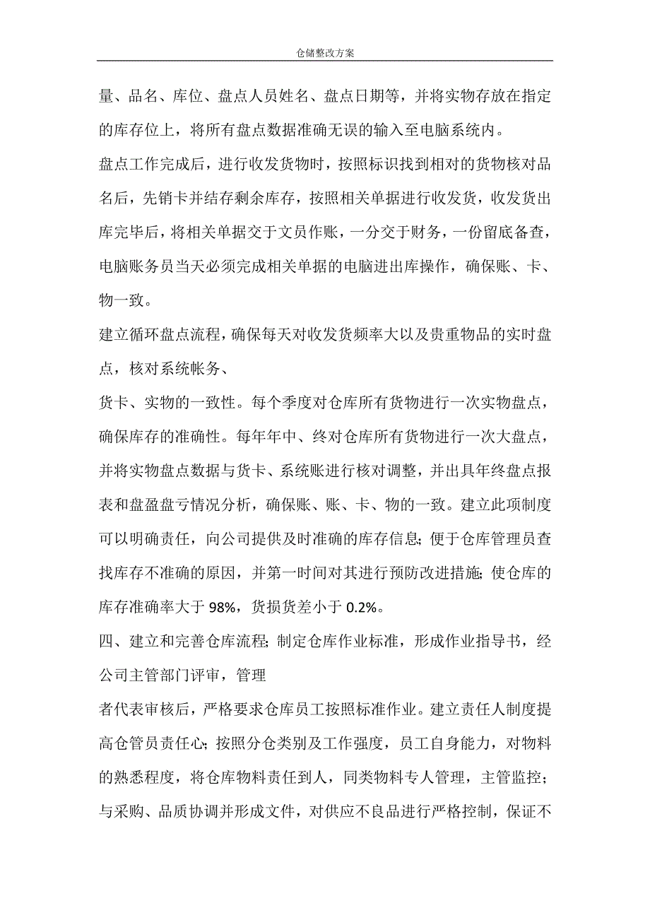 活动方案 仓储整改方案_第3页