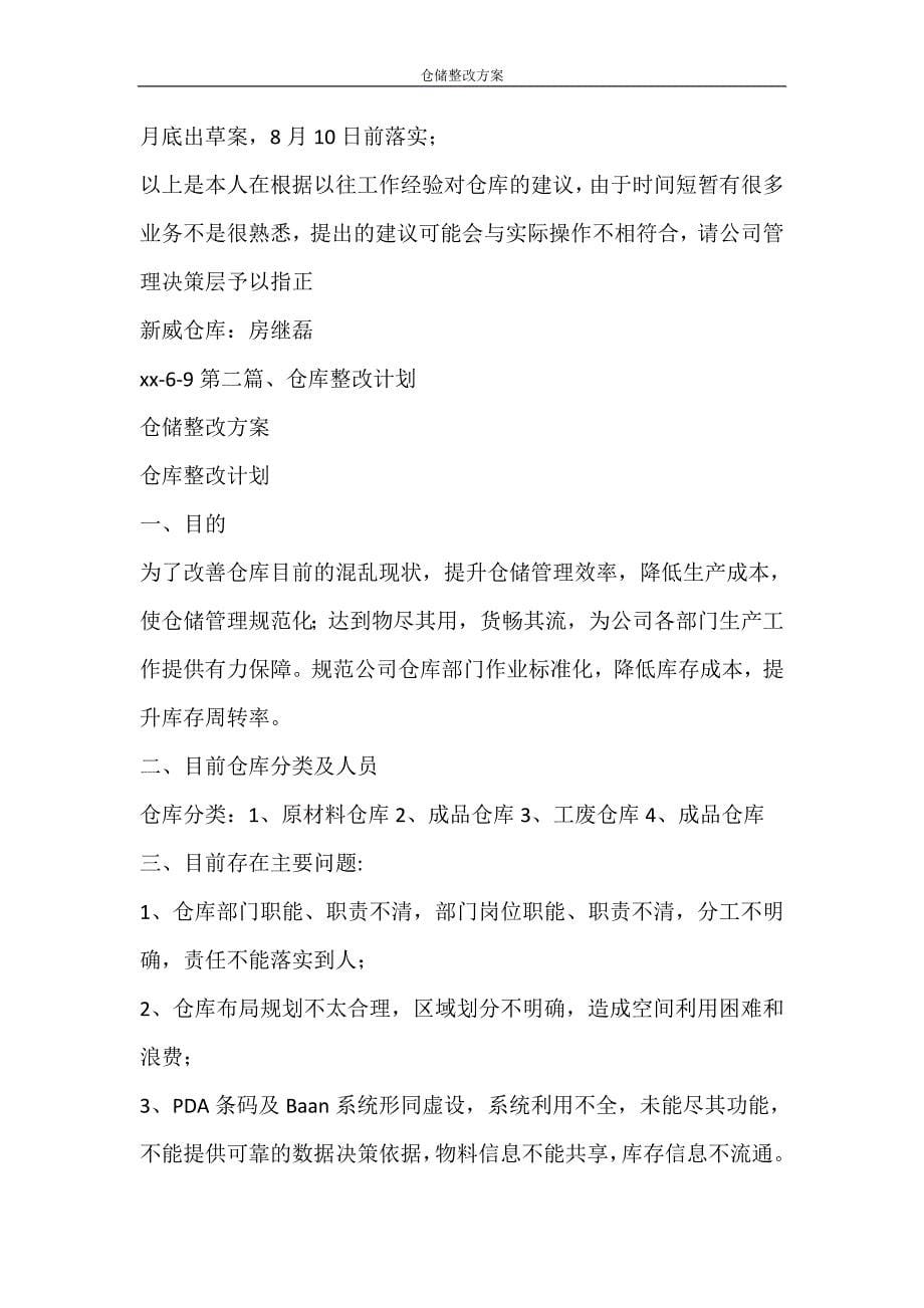 活动方案 仓储整改方案_第5页