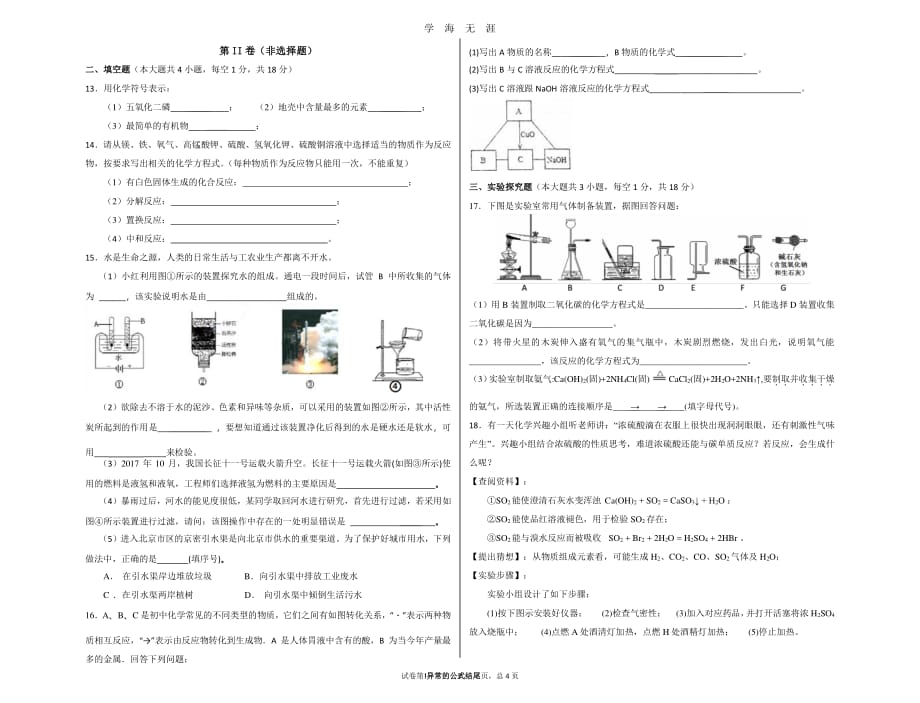 中考化学模拟卷(一)（2020年7月整理）.pdf_第2页