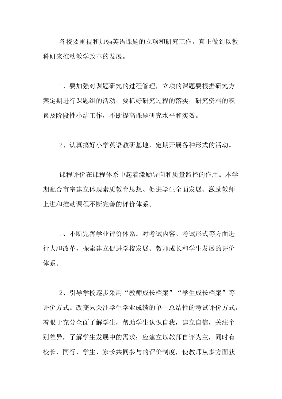 小学英语教师教研工作计划范文_第4页