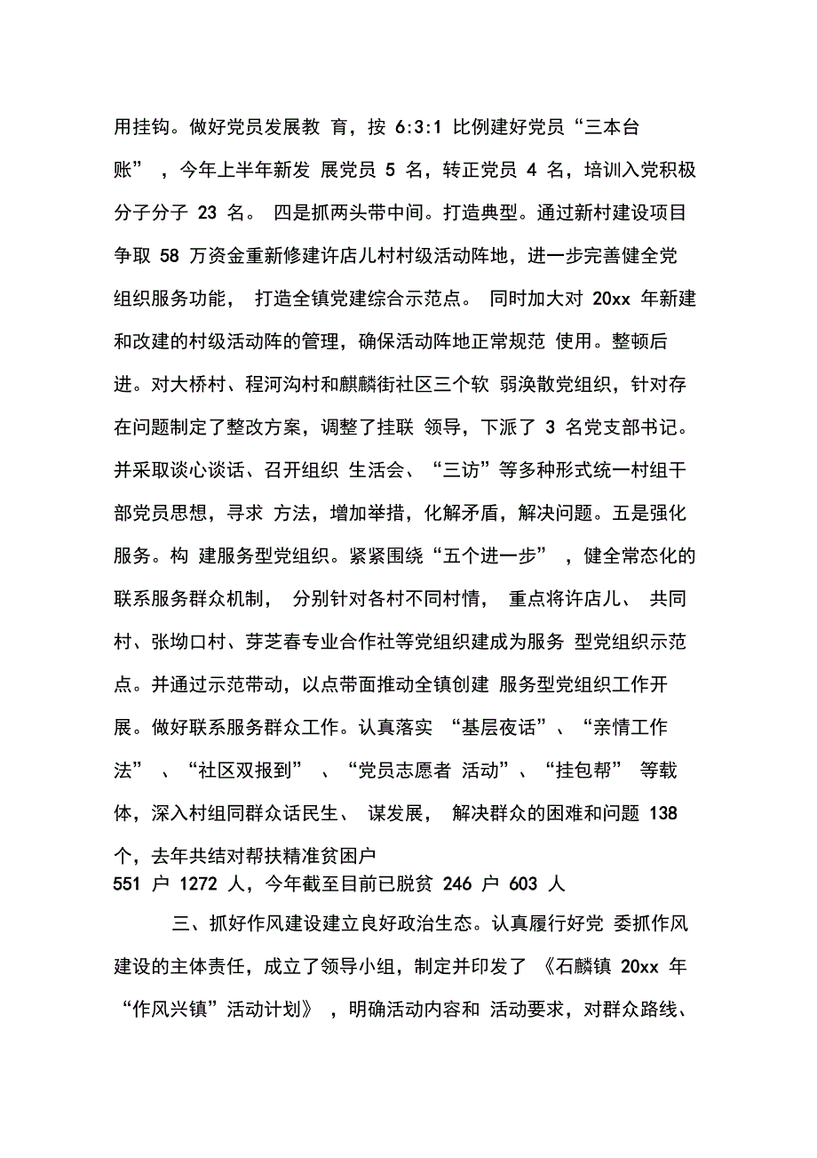 202X年乡镇基层党建自查报告_第2页