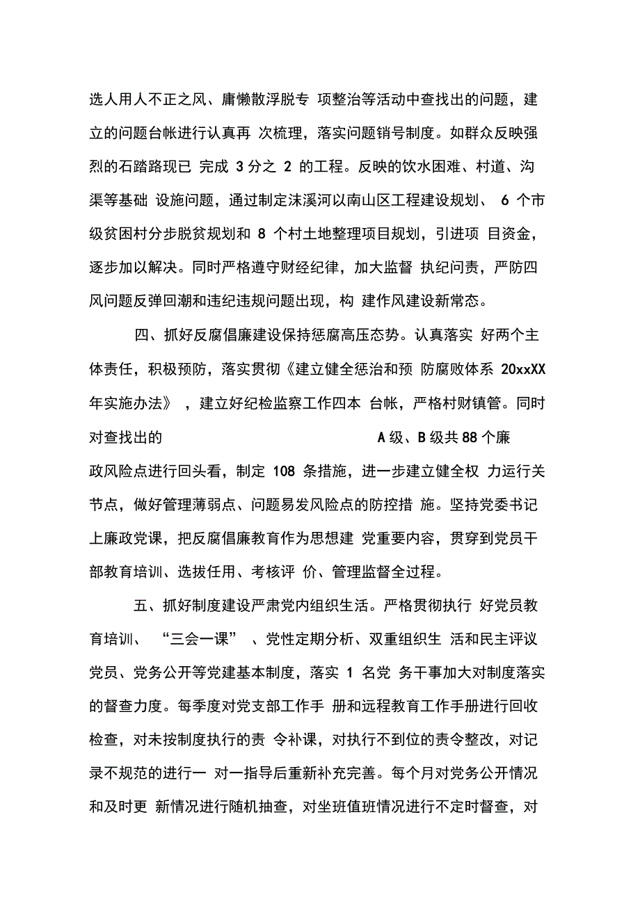 202X年乡镇基层党建自查报告_第3页