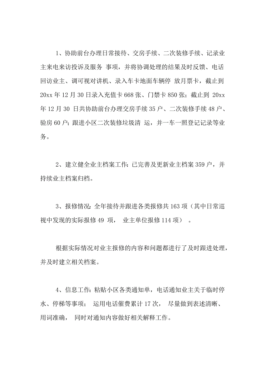 2021年关于物业工作计划7篇_第2页