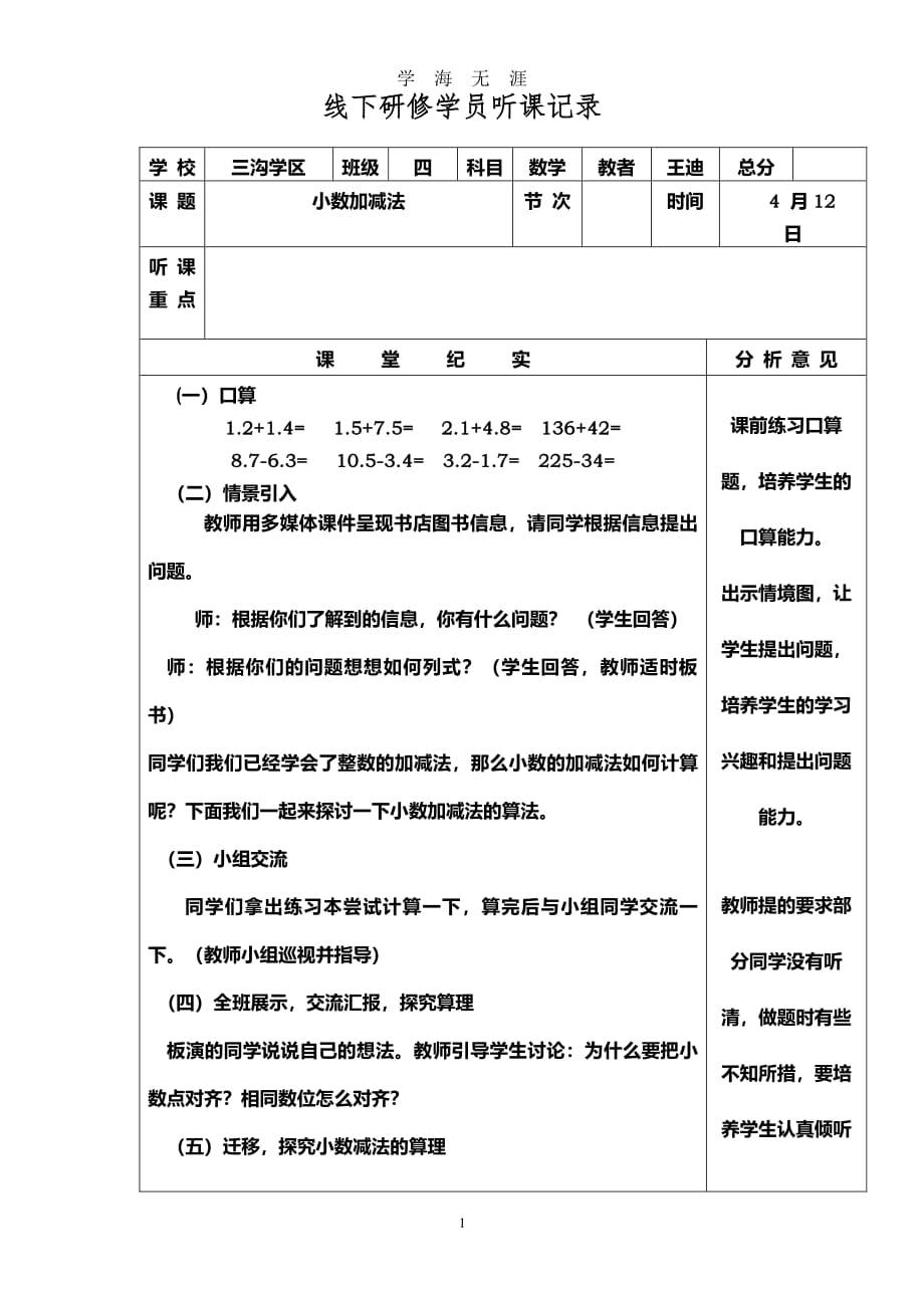 小数加减法听课笔记（2020年7月整理）.pdf_第1页