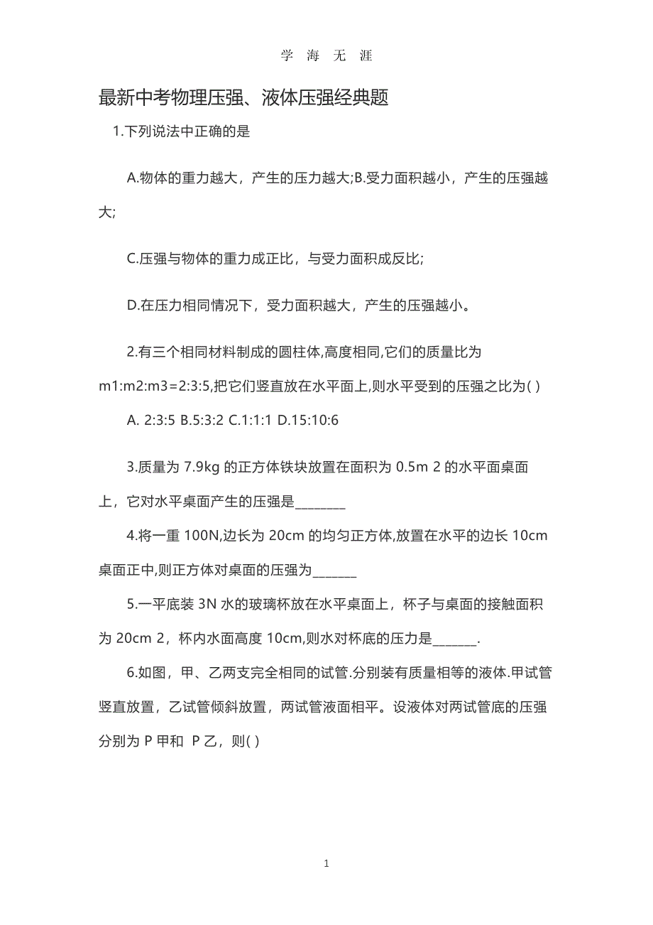 2020最新中考物理经典题及答案解析（2020年7月整理）.pdf_第1页