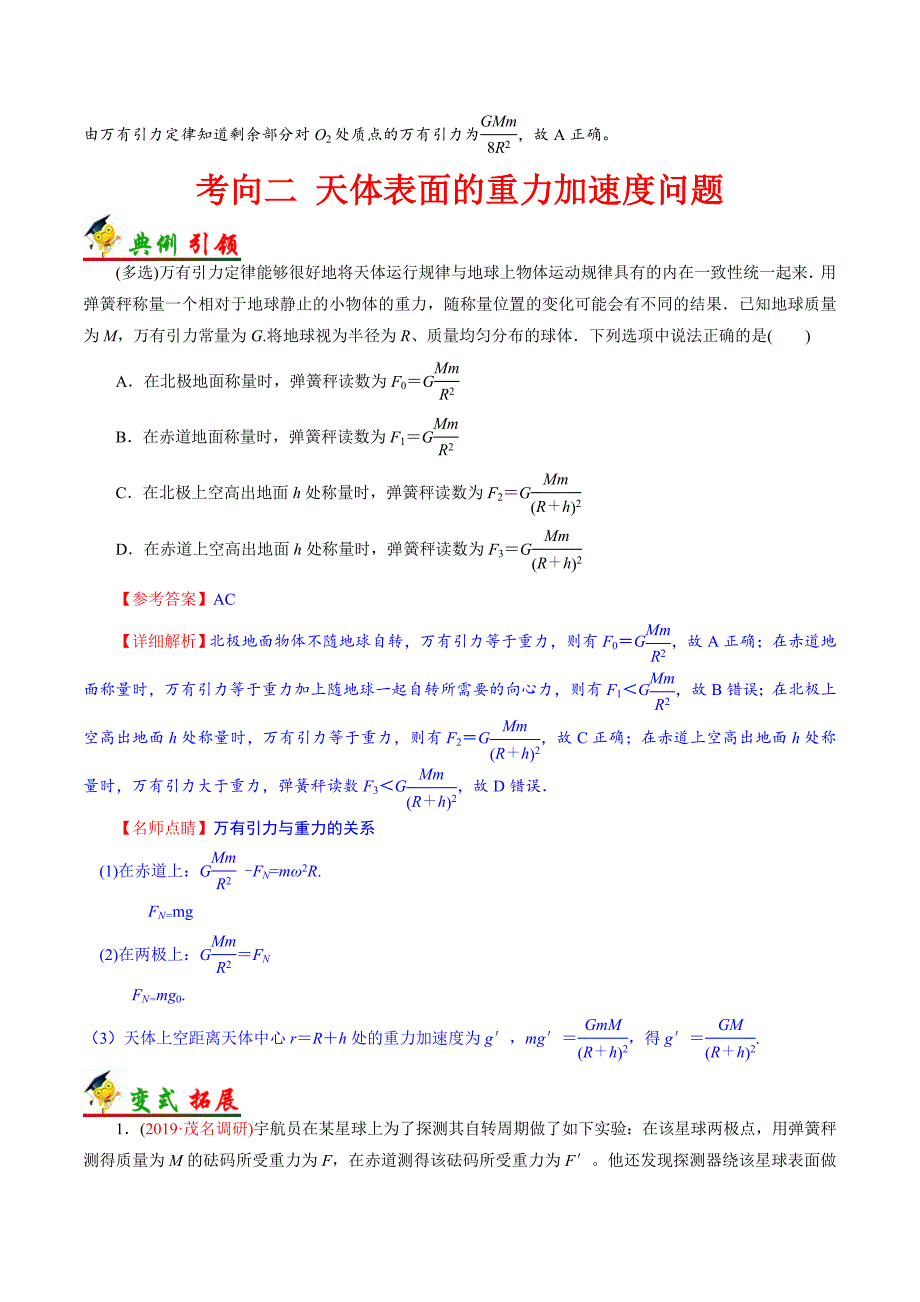 备战2021届浙江新高考物理一轮复习汇编考点12万有引力定律及其应用_第3页