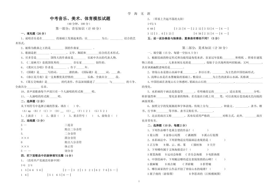 中考音乐、美术、体育模拟试题（2020年7月整理）.pdf_第1页