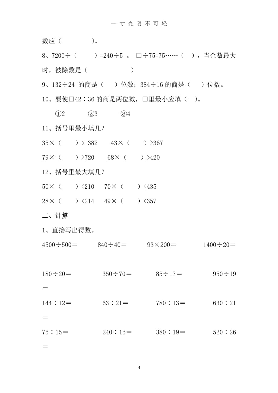 四年级数学 回顾 导学案（2020年8月整理）.pdf_第4页