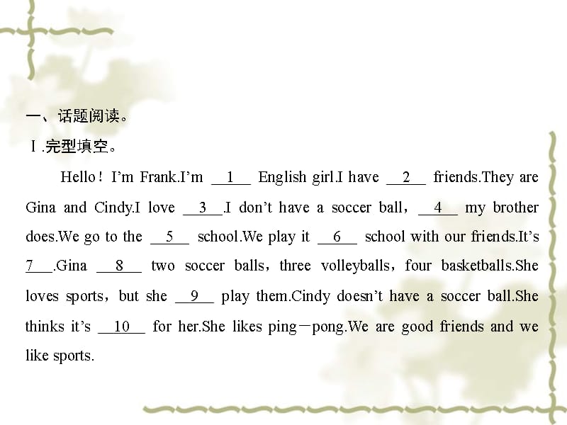 秋七级英语上册 Unit 5 Do you have a soccer ball Section B话题阅读与写作习题课件 （新）人教新目标_第1页