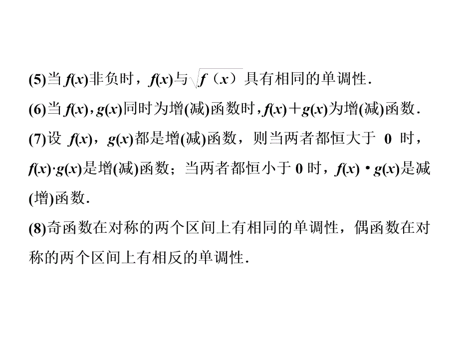 高考数学理新课标考前冲刺复习课件第3部分三考前必会的14个规律结论_第4页