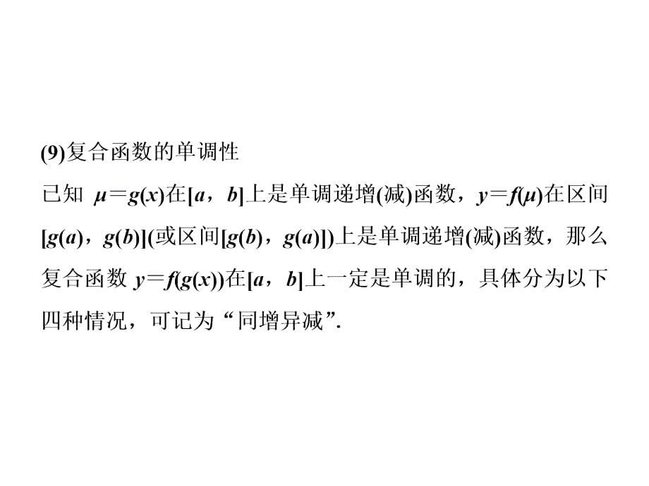 高考数学理新课标考前冲刺复习课件第3部分三考前必会的14个规律结论_第5页