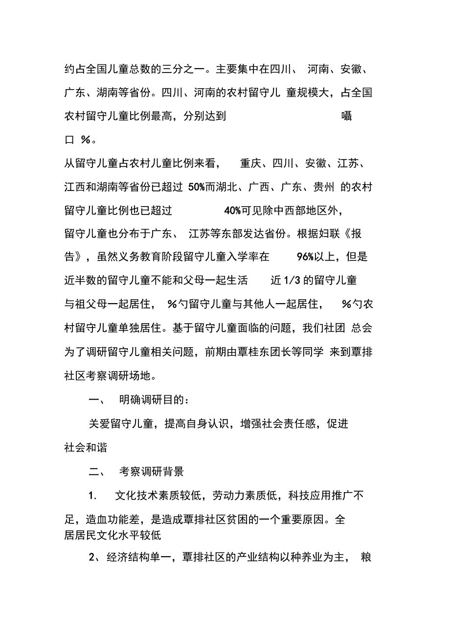 202X年义务支教社会实践报告_第3页