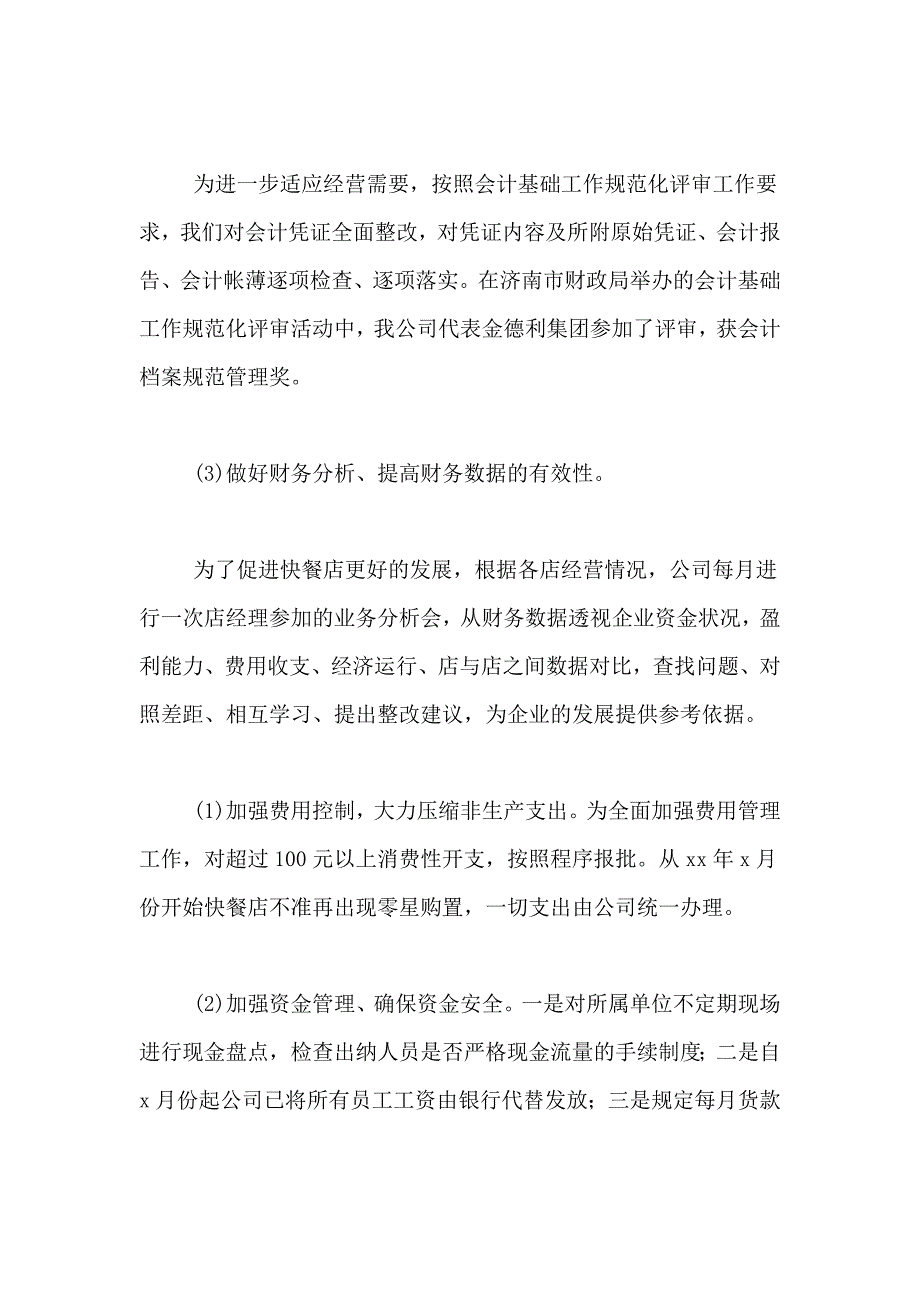 2020年财务会计个人的年终工作总结范文_第4页