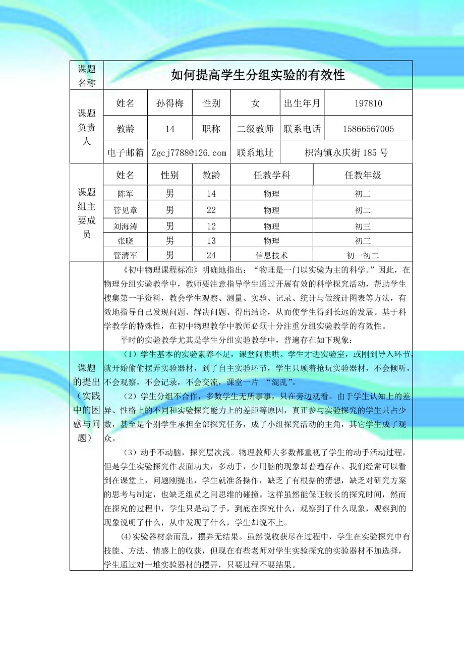 潍坊2014年度实验教学小课题研究申报表_第4页