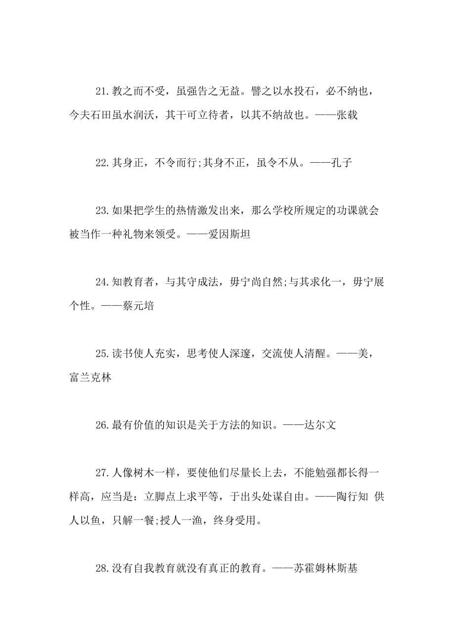 经典幼儿教育励志名人名言_第4页