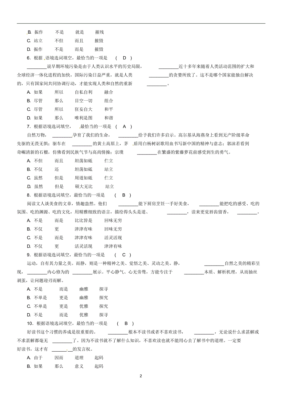 贵阳专版2019届中考语文总复习第1部分积累与运用专题4选词填空习题1(含答案)_第2页