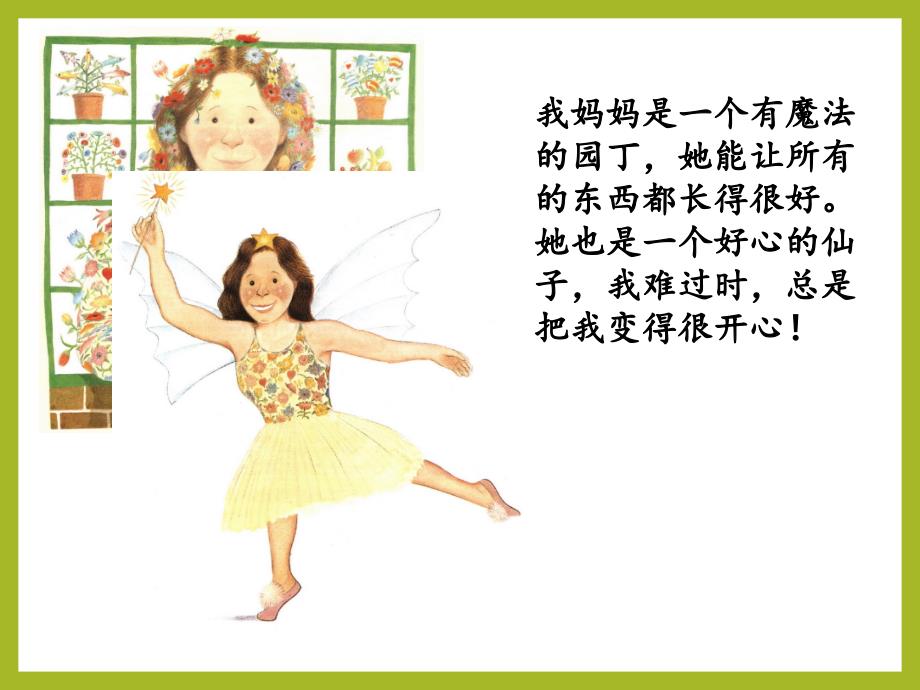 《我的妈妈》绘本课件_第4页