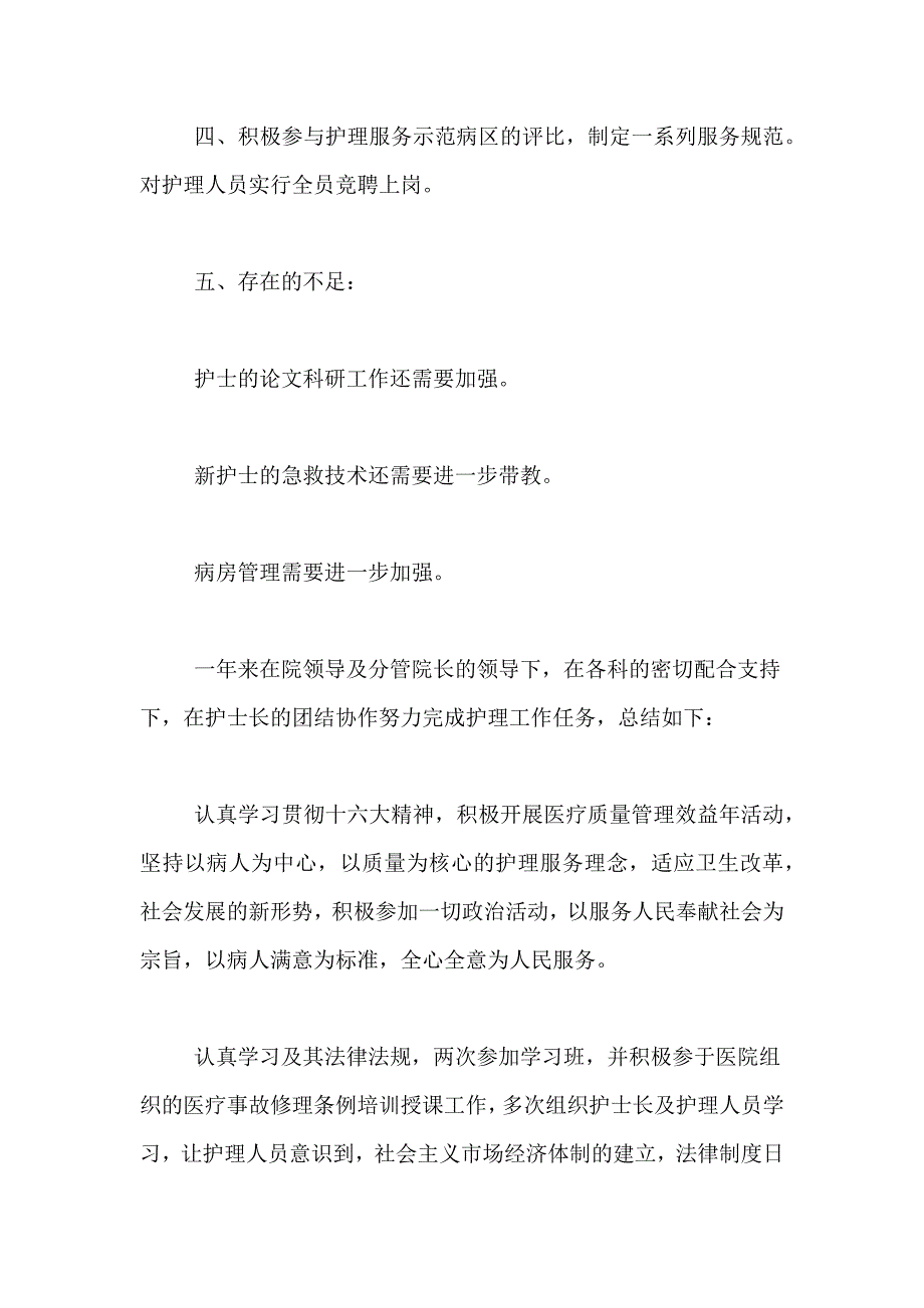 2021年关于护士工作总结模板汇编九篇_第4页