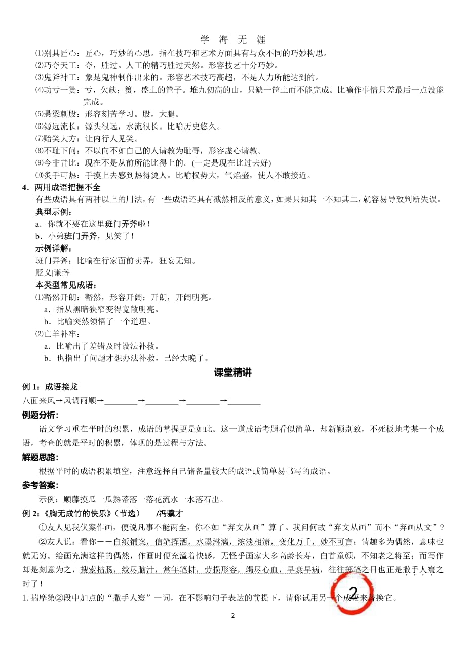 成语使用常见错误类型(中考)（2020年7月整理）.pdf_第2页