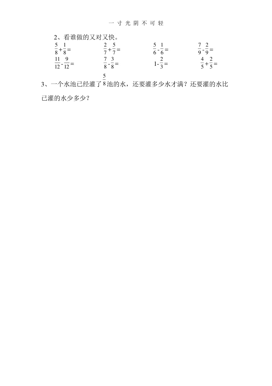 同分母分数加减法导学案(朱明霞)（2020年8月整理）.pdf_第2页