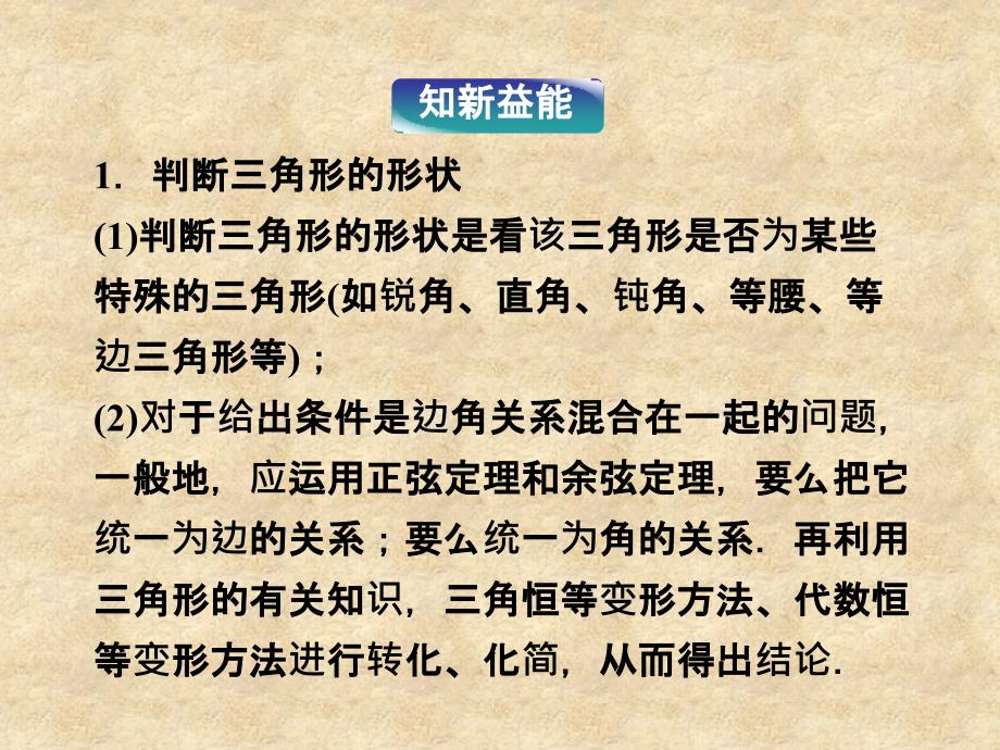 【优化方案】高中数学 第1章1.1.2第二课时课件 新人教版B必修5_第4页