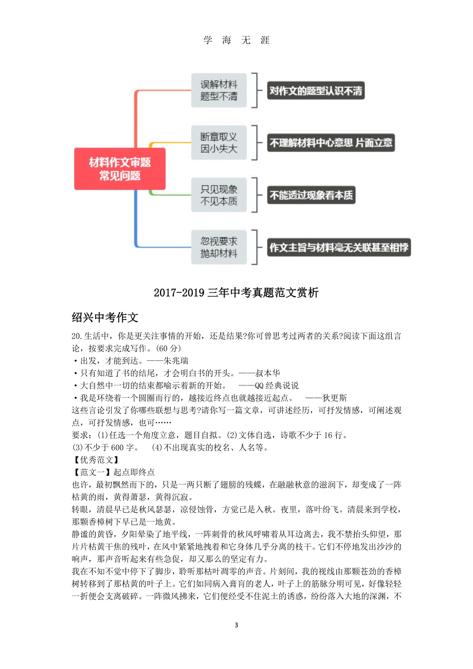 浙江绍兴中考预测(含近三年中考作文赏析)（2020年7月整理）.pdf_第3页