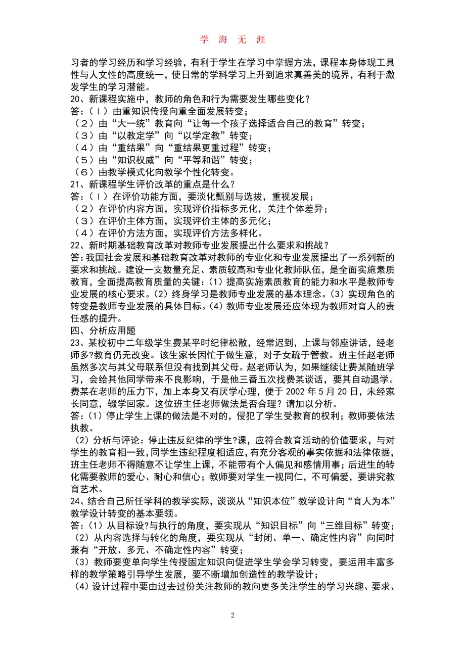 《中华人民共和国教师法》考试试题及答案（2020年7月整理）.pdf_第2页