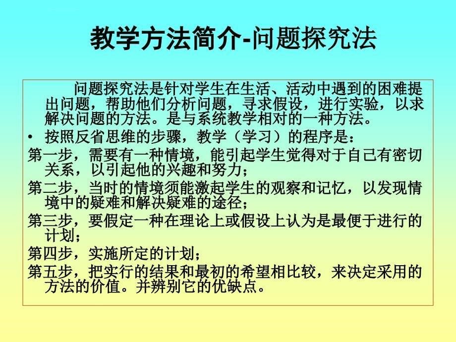 《经济生活》实施建议课件_第5页