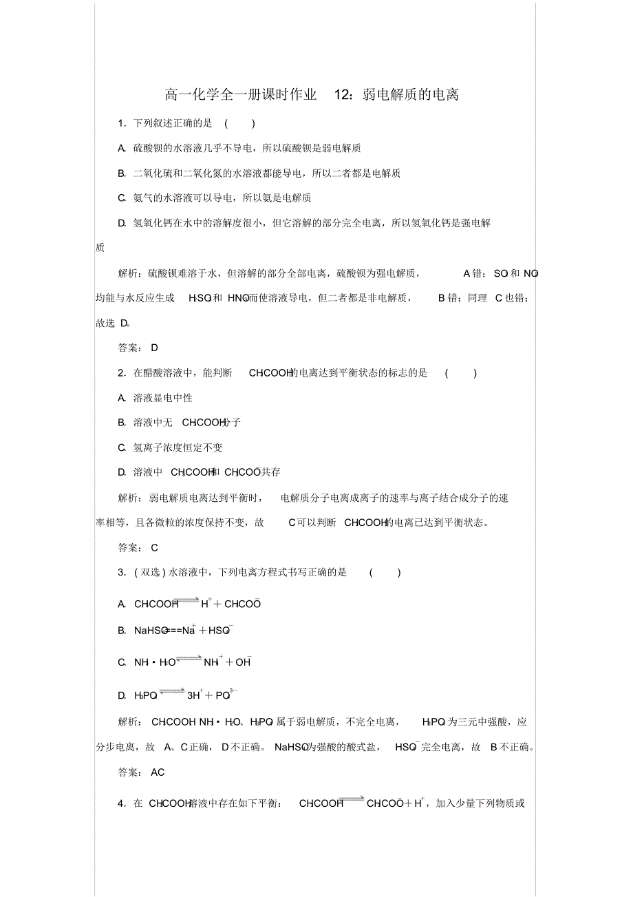 2020-2021年高一化学全一册课时作业12弱电解质的电离【含答案】_第1页