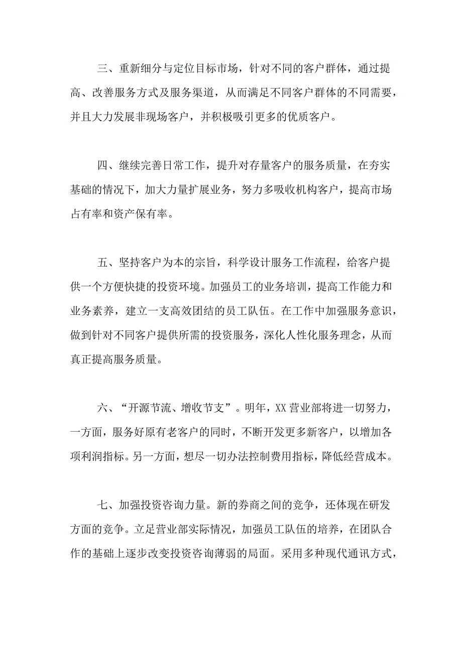 2021年关于证券公司工作计划模板合集十篇_第2页